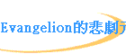 Evangeliond@