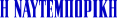 naftemporiki logo