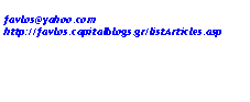 Text Box: favlos@yahoo.comhttp://favlos.capitalblogs.gr/listArticles.asp