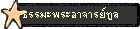 оҨ