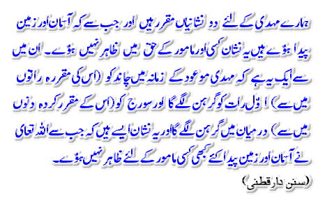 Prophecy - Urdu translation