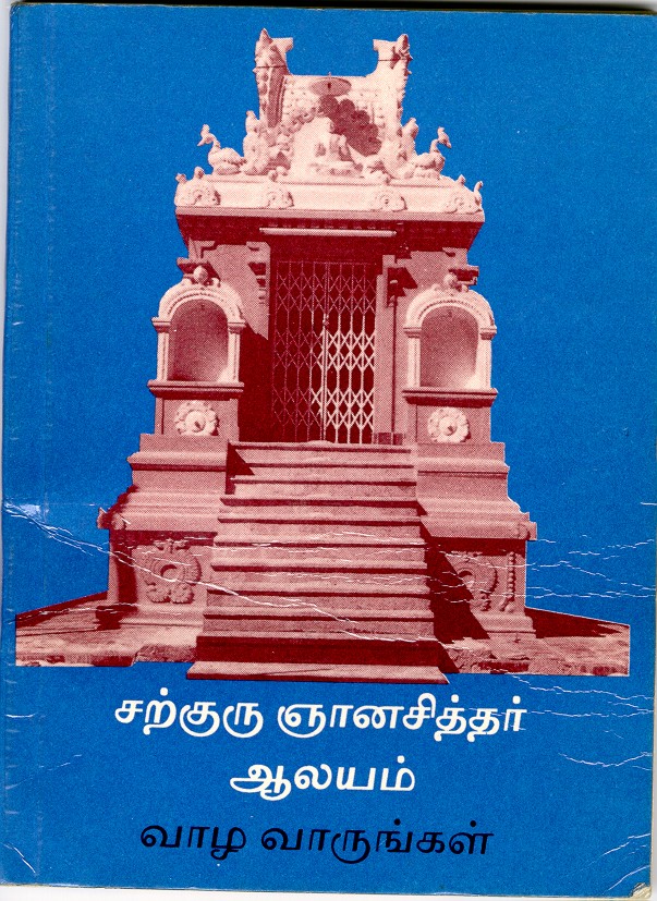 SATGURU GNANASITHTHAR ALAYAM