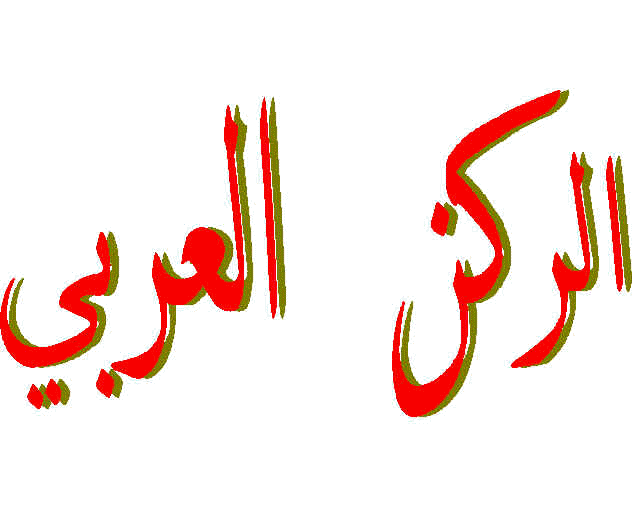 arabic.jpg (26621 bytes)