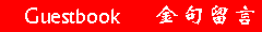 Guestbk.GIF (506 bytes)