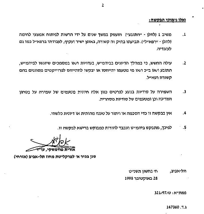Giora Shalgi, Zehava Shmueli, Ester Navon, Dan Dudiuk, Jospeh Pankowski