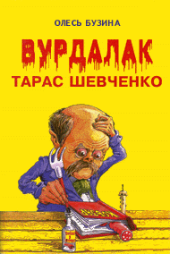 THE FRONT PAGE OF OLEG BUZINA BOOK - TARAS SHEVCHENKO, THE VAMPIRE