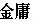 ӹ