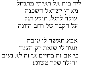 Rakevet HaEmeq : Yonathan Geffen