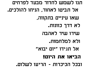Shir HaShalom : Yankale Rotblit