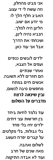 Yihiye Tov : Yonathan Geffen