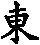 Dong, East