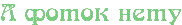 !  !