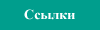 links0.gif (374 bytes)