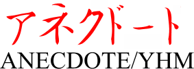 4WD-Player Anecdote/YHM