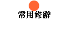 `έ