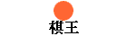 Ѥ