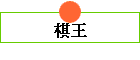 Ѥ