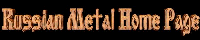 The Russian Metal Home Page