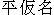 hiragana