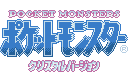 Poketto Monsutaa Kurisutaa