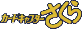 Card Captor Sakura / CardCaptors logo