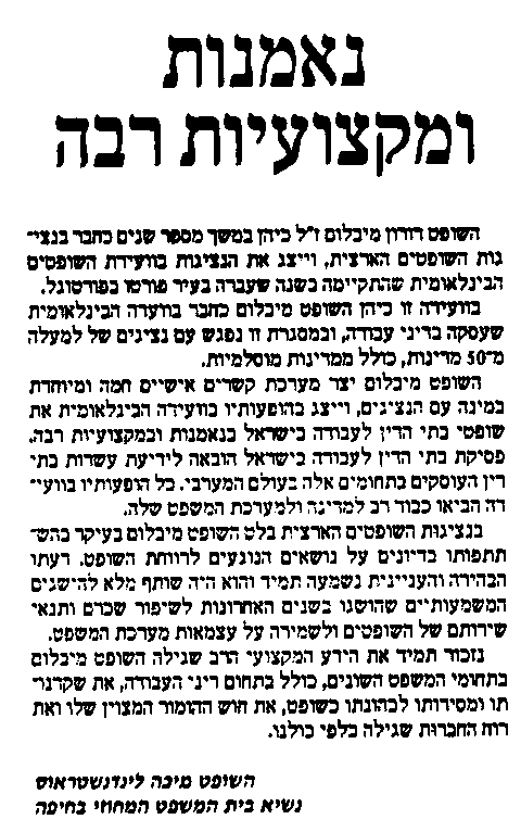 Condolences by Hon Judge Micha Lindenshtrauss