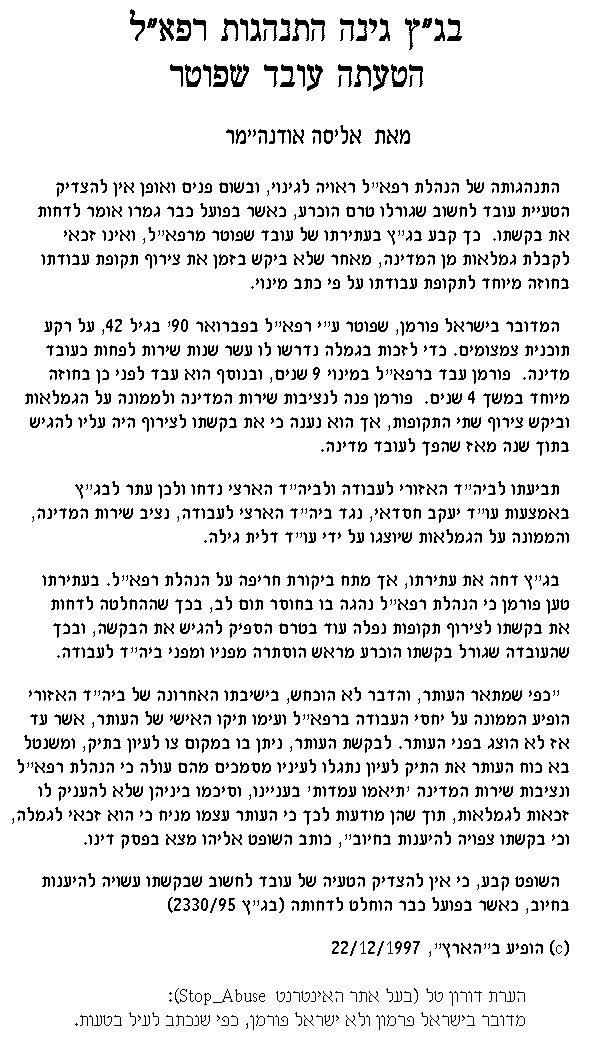 An article in Ha`aertz exposing corruption in civil service       ''''   