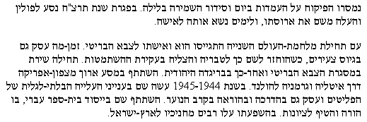 Hebrew Obituray of Israel Menachem Trkel (part2)