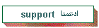 support  