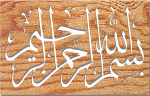 In the Name of God the Beneficent the Merciful in Hollow Wood (transparent)