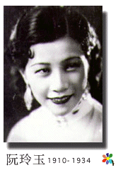 Ruan Lingyu