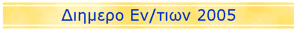  / 2005