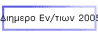  / 2005